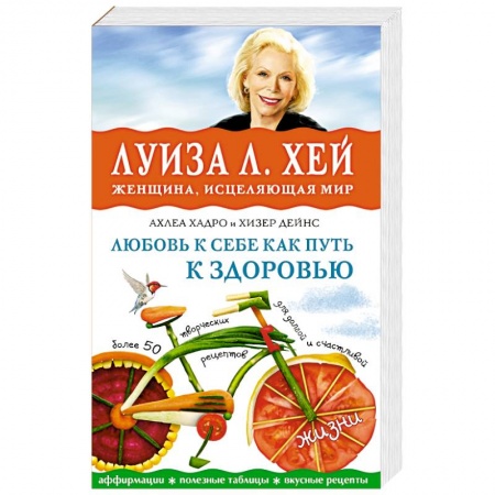 Книги, книга Любовь к себе как путь к здоровью купить по низкой цене
