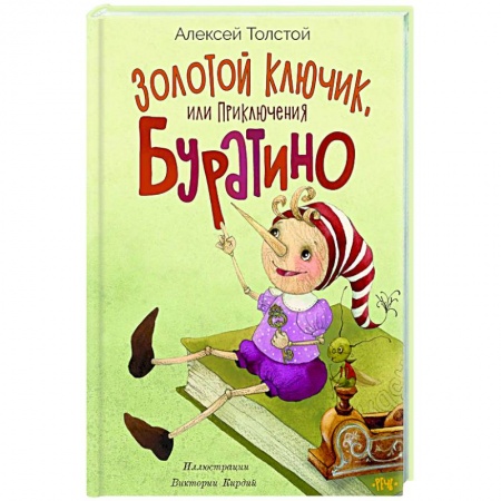 Сказки отечественных писателей, книга Золотой ключик, или приключения Буратино купить по низкой цене