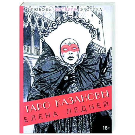 Гадание по картам Таро, книга Таро Казановы купить по низкой цене