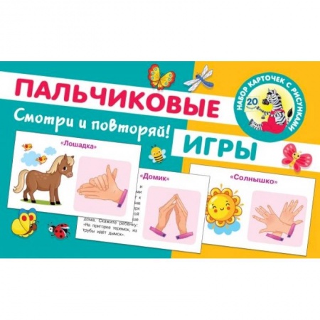 Развитие общих способностей, книга Пальчиковые игры купить по низкой цене