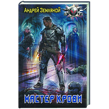 Мастер крови Мастер крови