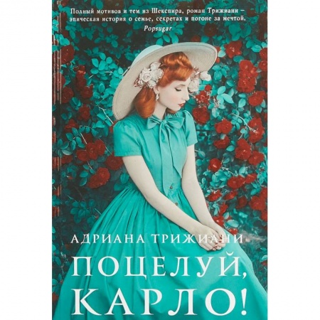 Зарубежная современная проза, книга Поцелуй,Карло! купить по низкой цене
