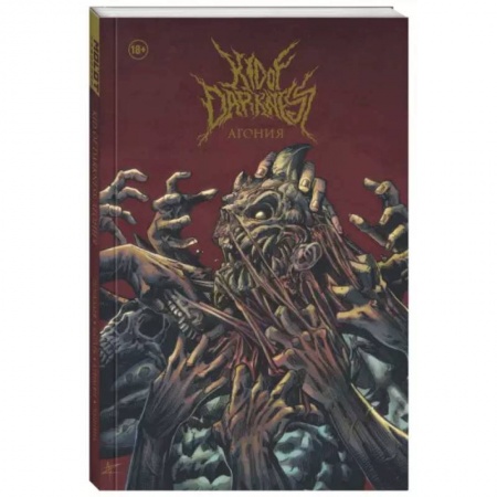 Комиксы. Манга, книга Kid of Darkness. Агония купить по низкой цене