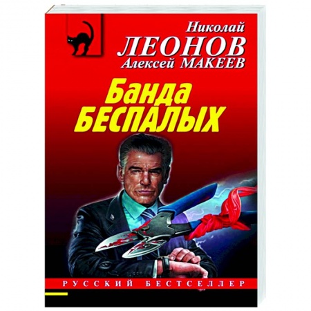Отечественный мужской детектив, книга Банда беспалых купить по низкой цене