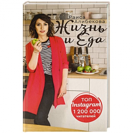 Красота и здоровье, книга Жизнь и еда купить по низкой цене