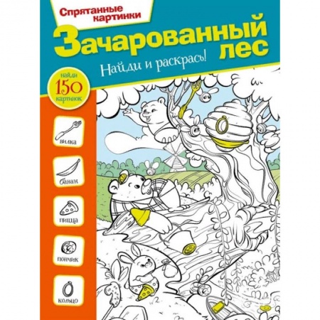 Кроссворды, головоломки, комиксы, книга Зачарованный лес купить по низкой цене