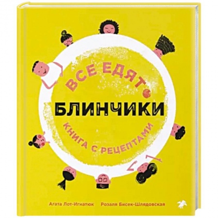 Выпечка, десерты, книга Все едят блинчики. Книга с рецептами купить по низкой цене