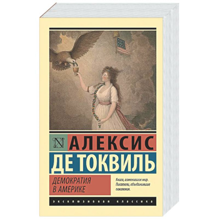 Политика, книга Демократия в Америке купить по низкой цене