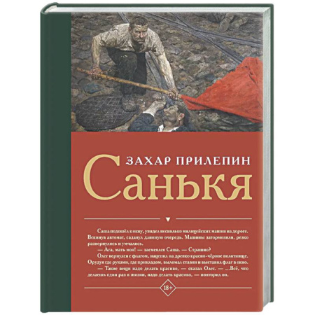 Русская современная проза, книга Санькя купить по низкой цене