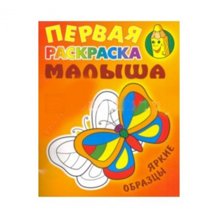 Раскраски на любой вкус, книга Бабочка. Простые рисунки, яркие образцы купить по низкой цене