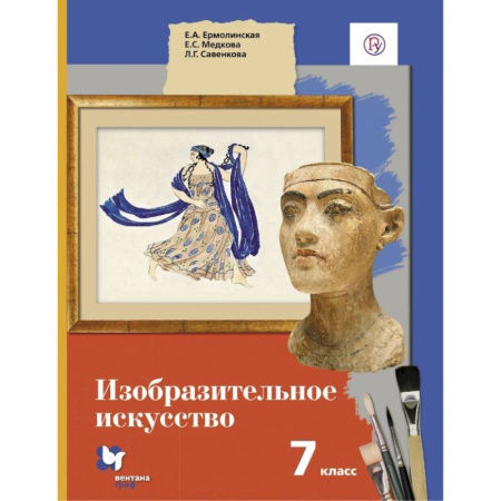 Другие предметы, книга Изобразительное искусство. 7 класс. Учебник. ФГОС купить по низкой цене