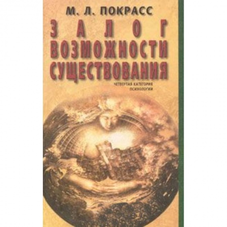 Книги, книга Залог возможности существования купить по низкой цене