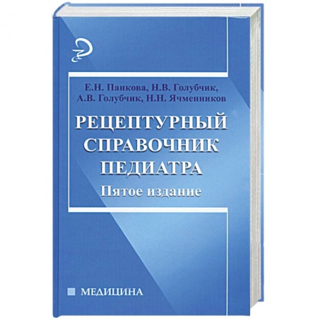 Книги, книга Рецептурный справочник педиатра купить по низкой цене