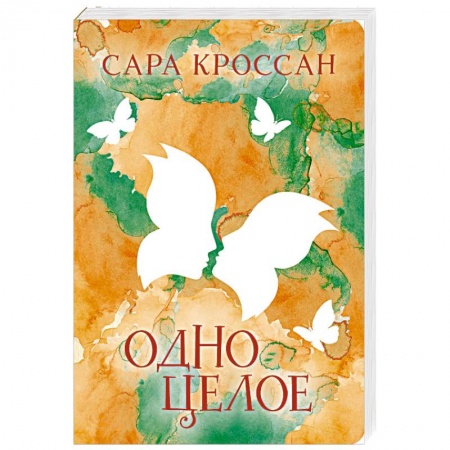 Зарубежный любовный роман, книга Одно целое купить по низкой цене