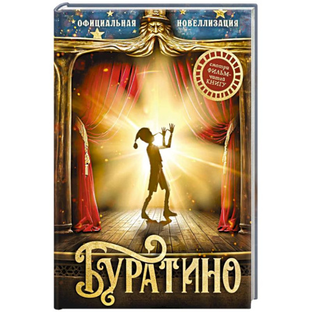 Сказки зарубежных писателей, книга Буратино купить по низкой цене