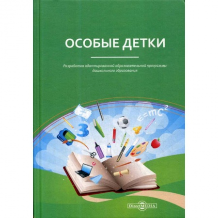 Коррекционная педагогика, книга Особые детки. Разработка адаптированной образовательной программы дошкольного образования купить по низкой цене