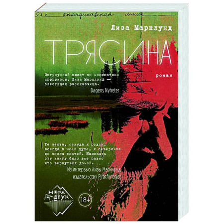 Зарубежный детектив, книга Трясина: роман купить по низкой цене