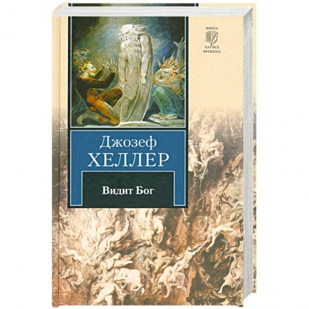 Книги, книга Видит Бог купить по низкой цене