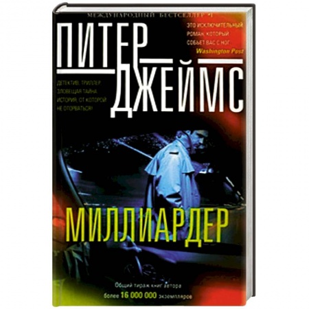 Книги, книга Миллиардер купить по низкой цене