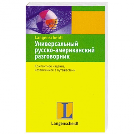 Книги, книга Универсальный русско-американский разговорник купить по низкой цене