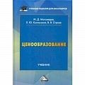 Цена и ценообразование Цена и ценообразование