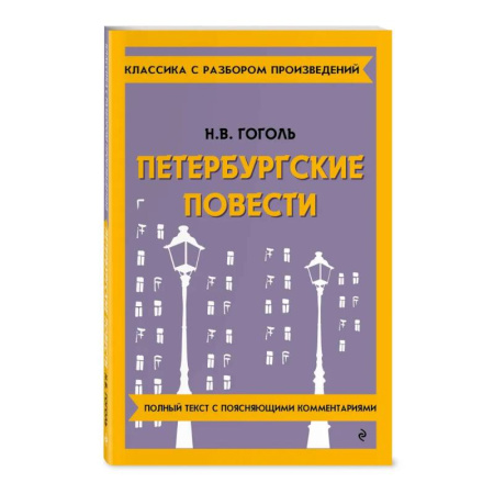 Литература, книга Петербургские повести купить по низкой цене