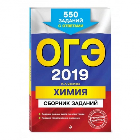 Химия, книга ОГЭ-2022. Химия. Сборник заданий: 500 заданий с ответами купить по низкой цене