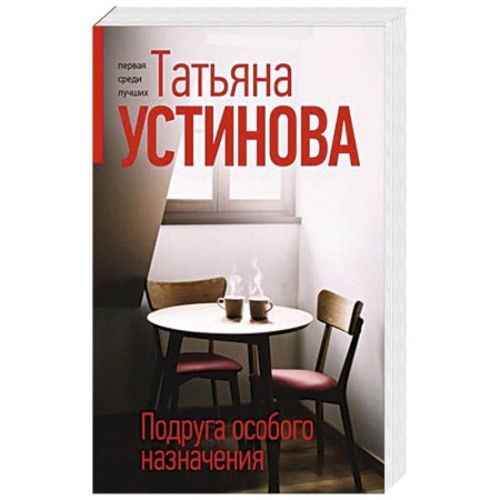 Классика отечественного детектива, книга Подруга особого назначения купить по низкой цене