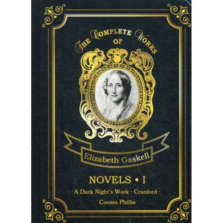 Чтение на английском языке, книга Novels I купить по низкой цене