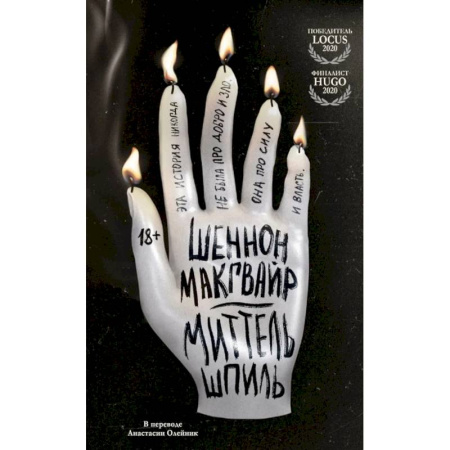 Зарубежная фантастика, книга Миттельшпиль купить по низкой цене