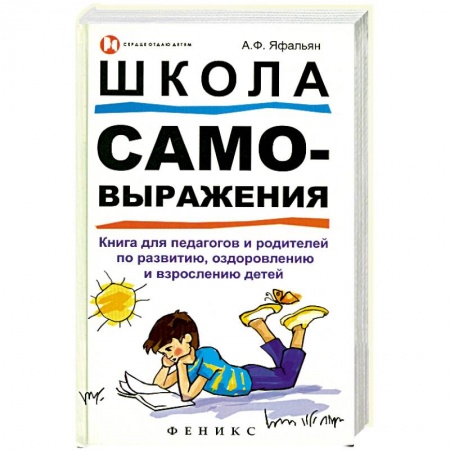 Книги, книга Школа самовыражения купить по низкой цене