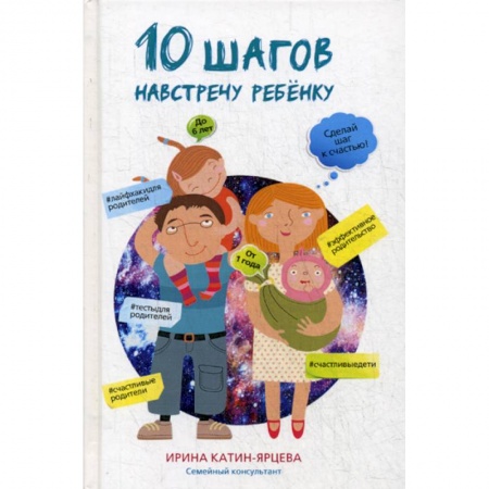 Психология для родителей, книга 10 шагов навстречу ребенку купить по низкой цене