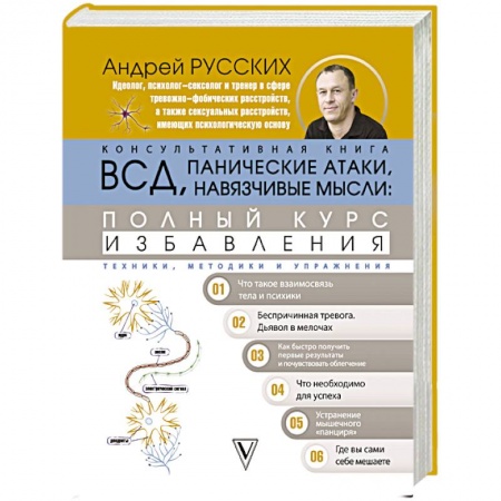 Психология, книга ВСД, панические атаки, навязчивые мысли: полный курс избавления купить по низкой цене