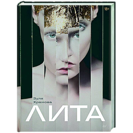 Русская современная проза, книга Лита купить по низкой цене