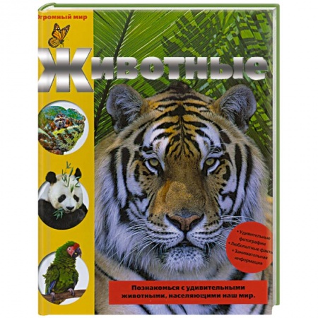 Книги, книга Животные купить по низкой цене