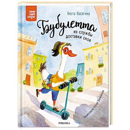 Сказки отечественных писателей, книга Бубулетта из службы доставки снов купить по низкой цене