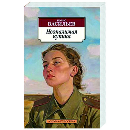 Русская классика, книга Неопалимая купина купить по низкой цене
