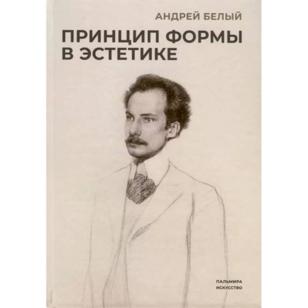 Всеобщая история искусств, книга Принцип формы в эстетике купить по низкой цене