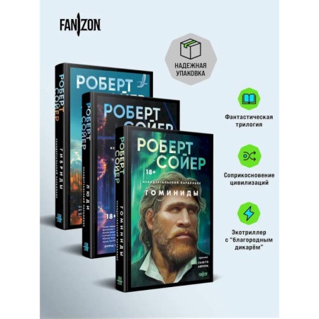 Зарубежное фэнтези, книга Комплект 'Неандертальский параллакс' (трилогия) купить по низкой цене