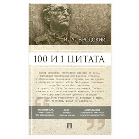 Афоризмы, юмор, сатира, книга 100 и 1 цитата купить по низкой цене