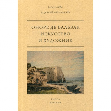 Искусствоведение, книга Искусство и художник купить по низкой цене