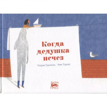 Повести и рассказы о детях, книга Когда дедушка исчез купить по низкой цене