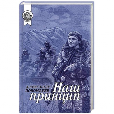Русская современная проза, книга Наш принцип купить по низкой цене