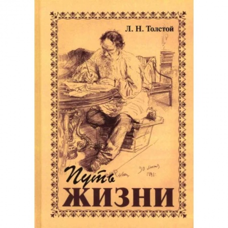 Социальная философия, книга Путь жизни купить по низкой цене