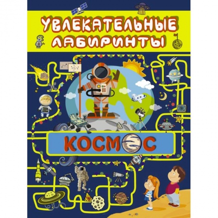 Человек. Земля. Вселенная, книга Космос купить по низкой цене