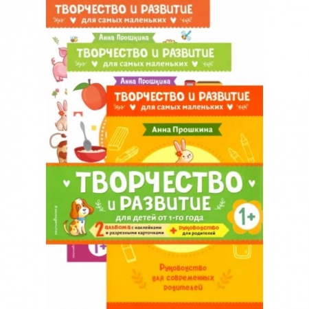 Знакомство с миром, развитие малыша, книга Комплект из 2-х развивающих пособий с наклейками для детей от 1 года + руководство для родителей купить по низкой цене