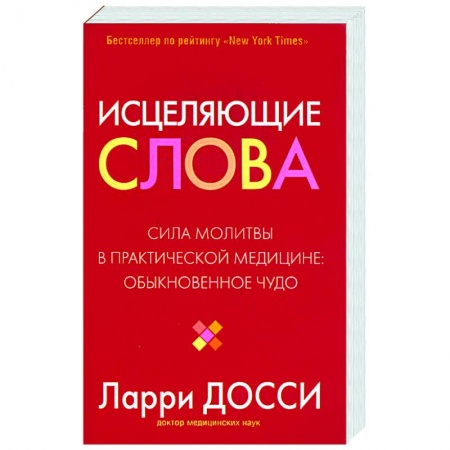 Книги, книга Исцеляющие слова купить по низкой цене