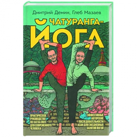 Йога. Философия и течения, книга Чатуранга-йога купить по низкой цене
