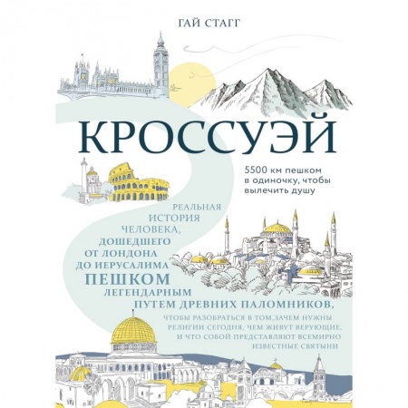 Религиоведение. История религий, книга Кроссуэй купить по низкой цене