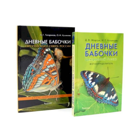 Насекомые, книга Дневные бабочки России купить по низкой цене